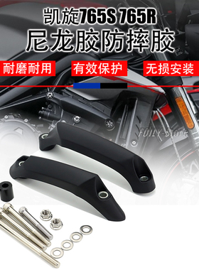 适用凯旋765S 765R 765RS 改装  发动机保护罩 防摔胶 油箱贴纸