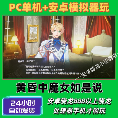黄昏中魔女如是说 安卓乙女游戏手机游戏模拟器玩 中文完整版