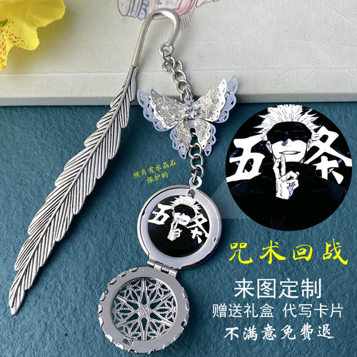 咒术回战五条悟周边金属书签挂件