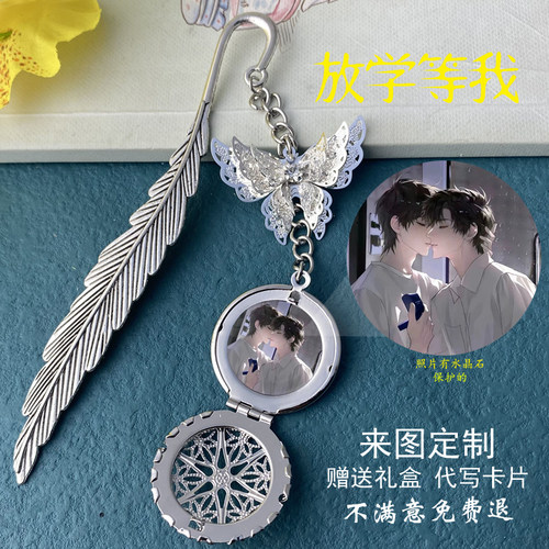 放学等我陈景深喻繁周边金属书签
