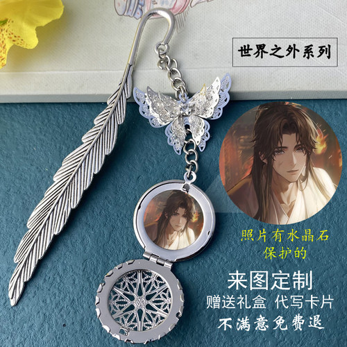 世界之外顾时夜挂件周边易遇书签