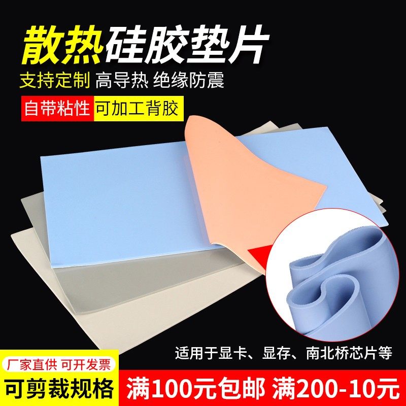 固态高导热硅胶锂电池CPU降温