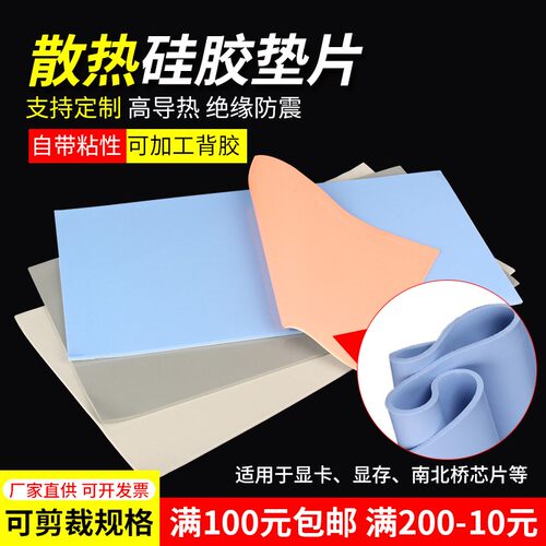 固态高导热硅胶锂电池CPU降温