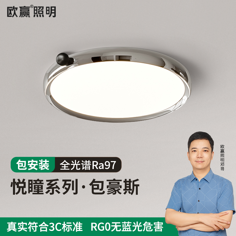 防蚊虫新款全光谱书房吸顶灯欧赢