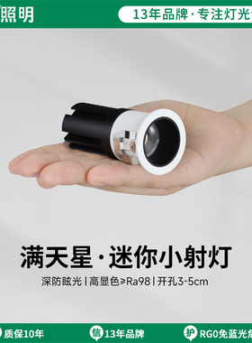 欧赢照明满天星小射灯嵌入式led天花灯家用别墅客厅深防眩cob筒灯