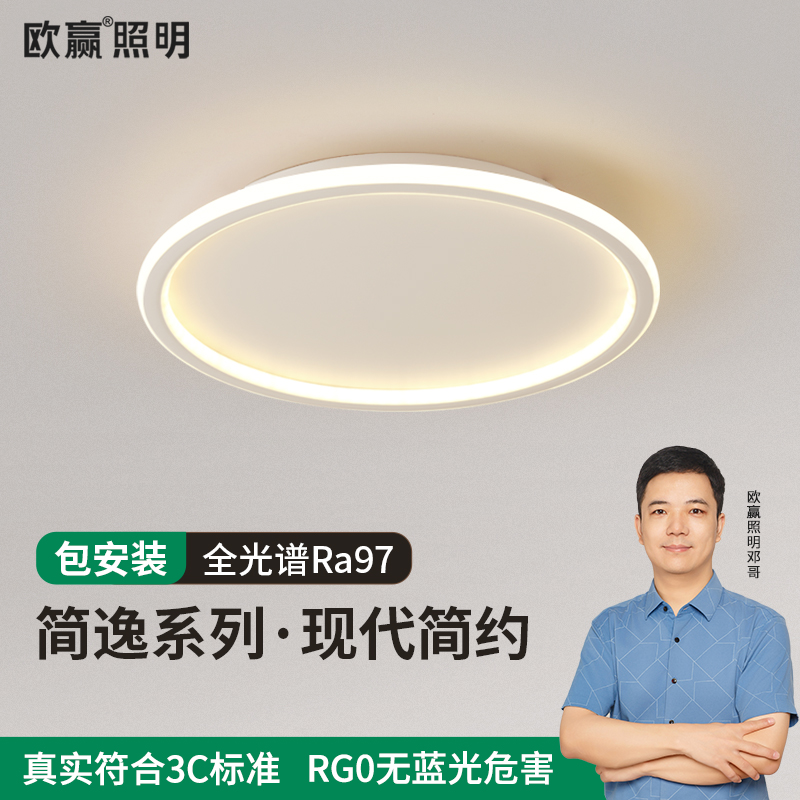 欧赢现代吸顶灯超薄护眼