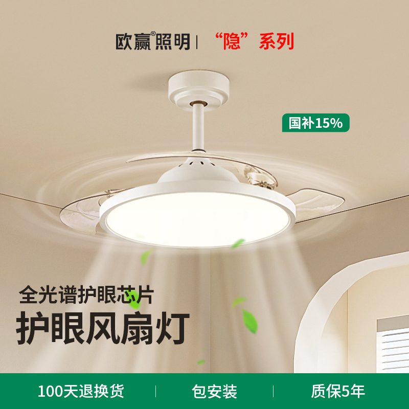 欧赢RG0护眼吊扇灯风扇灯