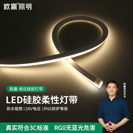 欧赢 预埋led柔性灯带客厅吊顶橱柜卫生间防水嵌入式低压硅胶灯带