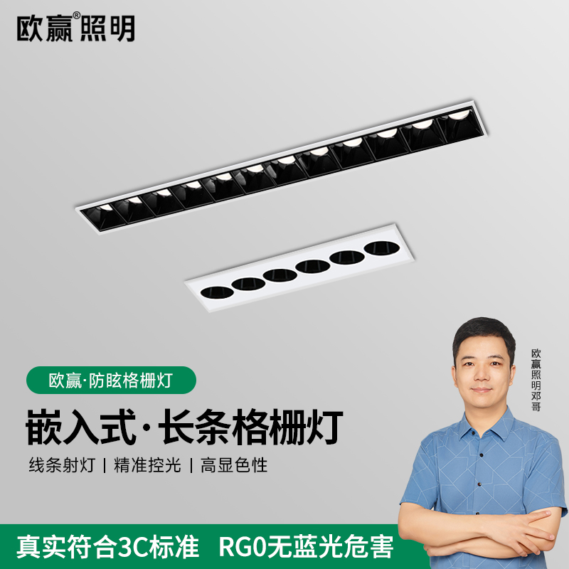 欧赢深防眩格栅射灯全光谱
