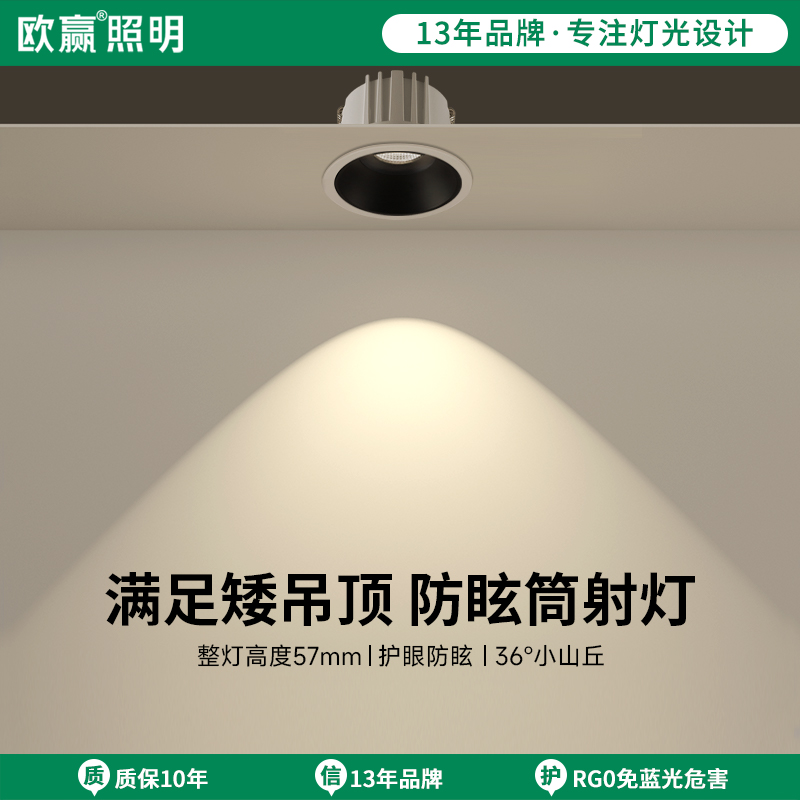欧赢RG0护眼全光谱小山丘射灯