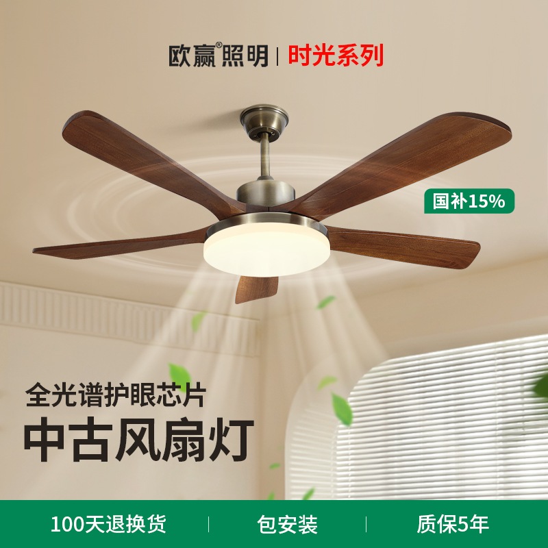 欧赢【实木风扇灯】中古风吊扇灯古铜色复古护眼客厅餐厅吊灯