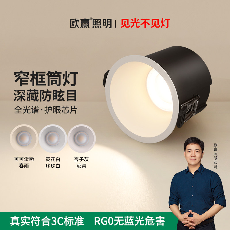 欧赢【享界筒灯】防眩全光谱护眼泛光客厅厨房走廊过道9560N