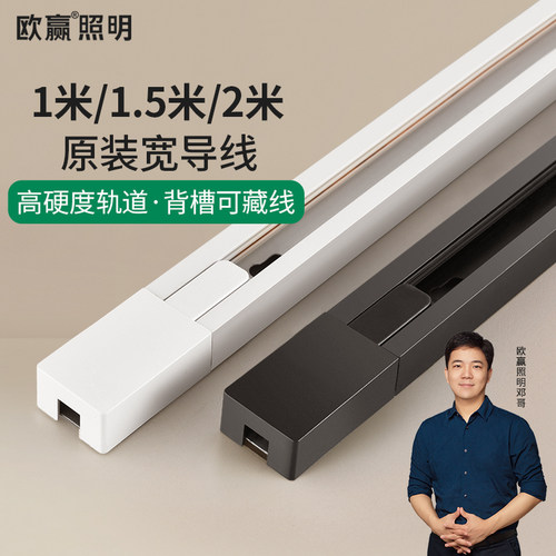 欧赢led两米二线连接器轨道灯