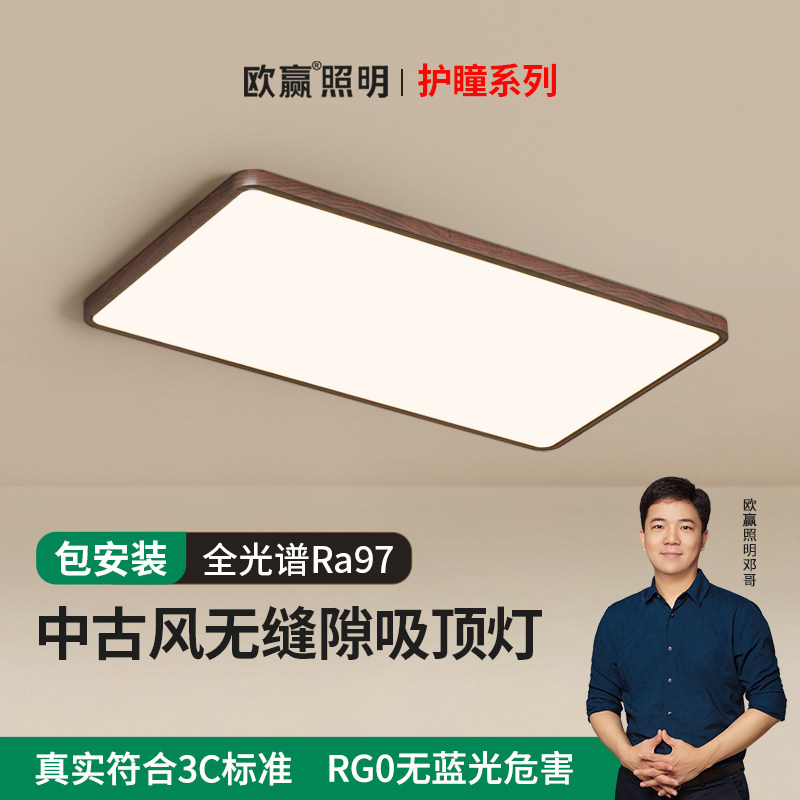 欧赢全光谱护眼吸顶灯胡桃木客厅卧室无缝隙中古风吸顶灯,家装灯饰光源,护眼吸顶灯,淘宝优惠券,粉丝福利购,淘宝优惠卷