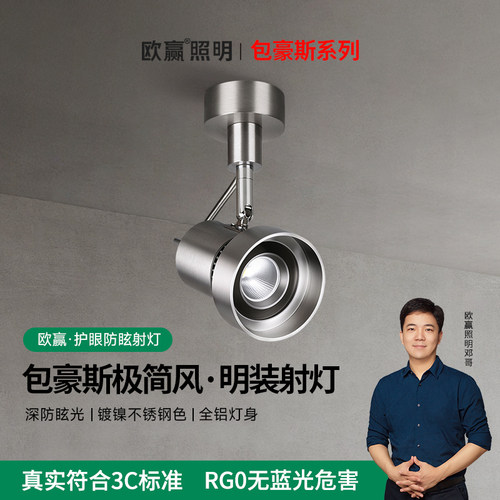 不锈钢色包豪斯可调角明装射灯