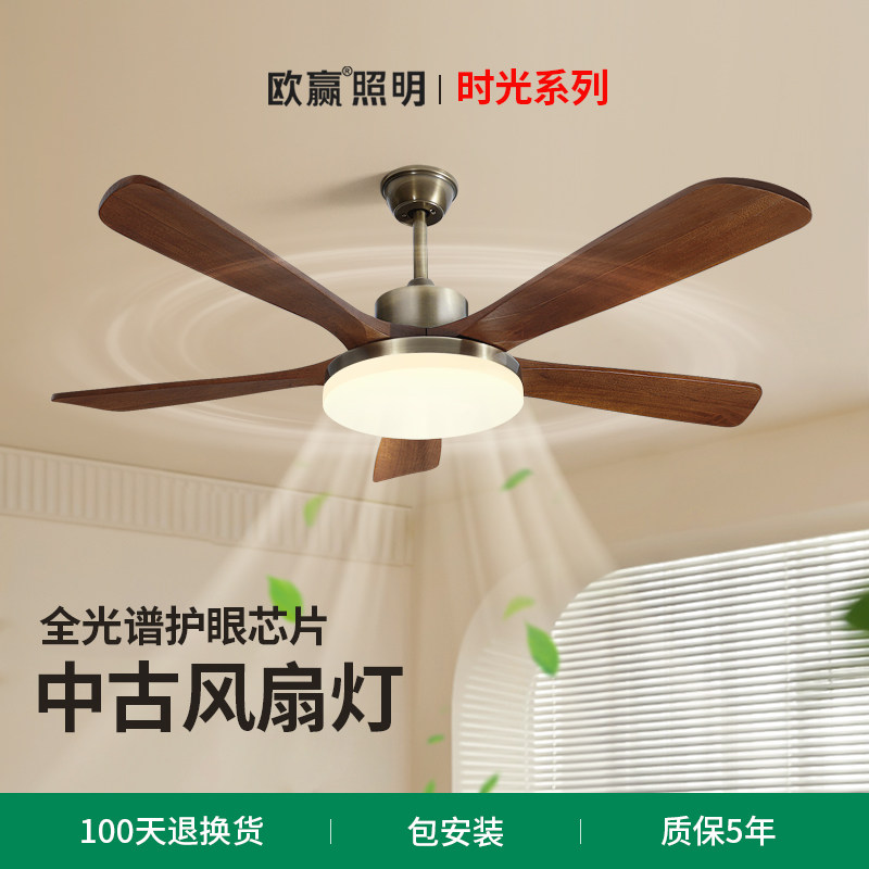 欧赢【实木风扇灯】中古风吊扇灯古铜色复古护眼客厅餐厅吊灯