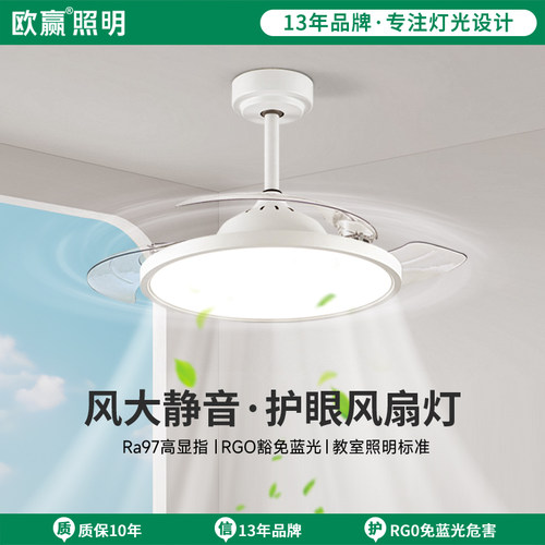 欧赢 护眼风扇灯家用餐厅LED全光谱一体隐形简约卧室书房风扇吊灯