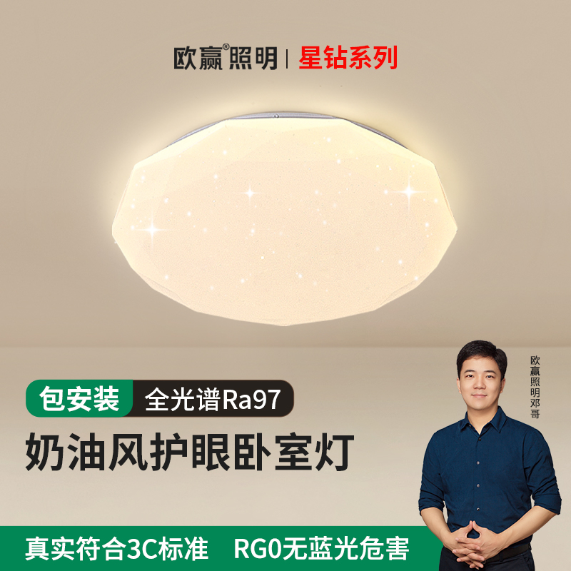欧赢全光谱RG0护眼吸顶灯儿童灯