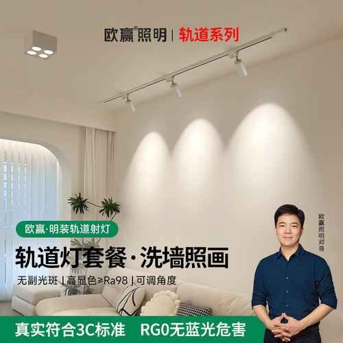 欧赢小山丘明装轨道射灯