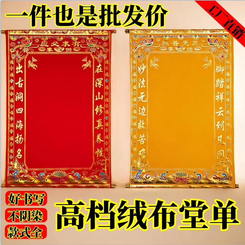 高档三尺三大号堂单子布堂口布红黄榜单挂轴加厚绒布好书写
