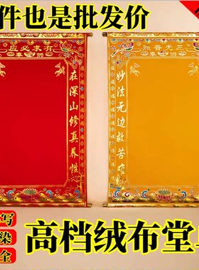 堂子单三尺三全堂布仙单堂纸挂画净版新老款红黄通天金花教主出马