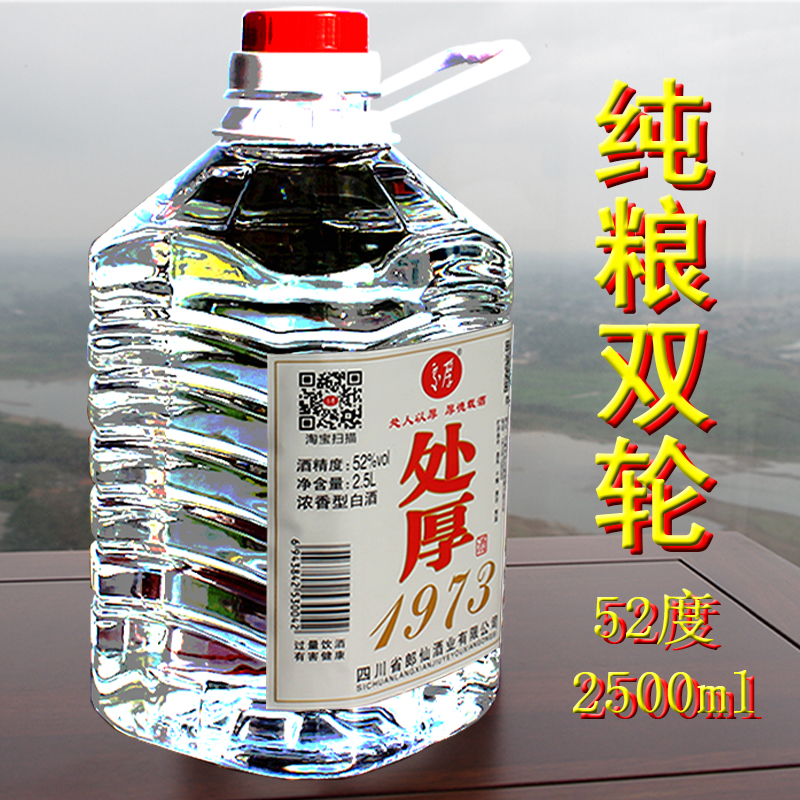 五粮双轮酒处厚2.5L52度纯粮酒