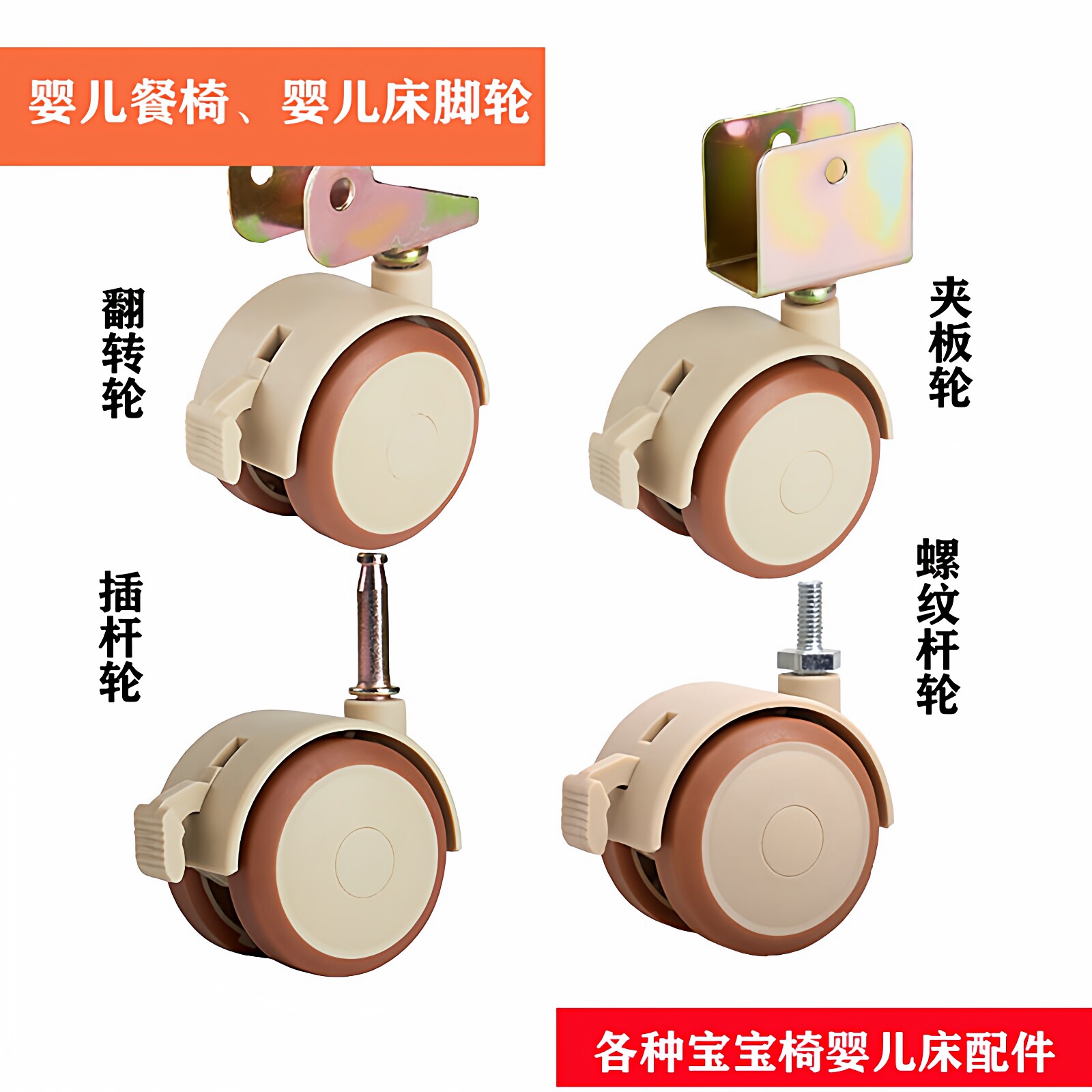 婴儿床脚轮通用笑巴喜婴儿床宝宝床脚轮bb椅宝宝椅餐椅轮子轱辘