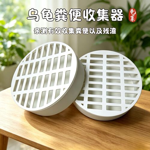乌龟粪便收集器 龟缸马桶蛋龟 果核泥龟 头盔 蛋龟 粪便分离器