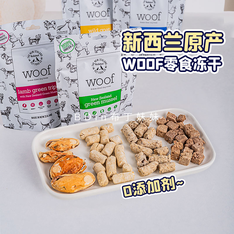 新西兰进口woof狗狗零食冻干营养