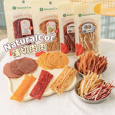 NaturalCore天然核心薄切肉干