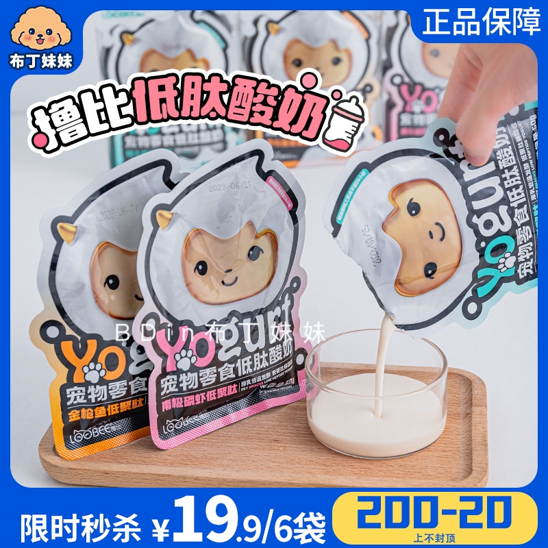 撸比宠物酸奶补水拌粮0乳糖羊乳