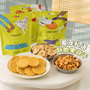 布丁妹妹爱宠私语果蔬系列狗狗零食膳食营养训练奖励中小犬零食
