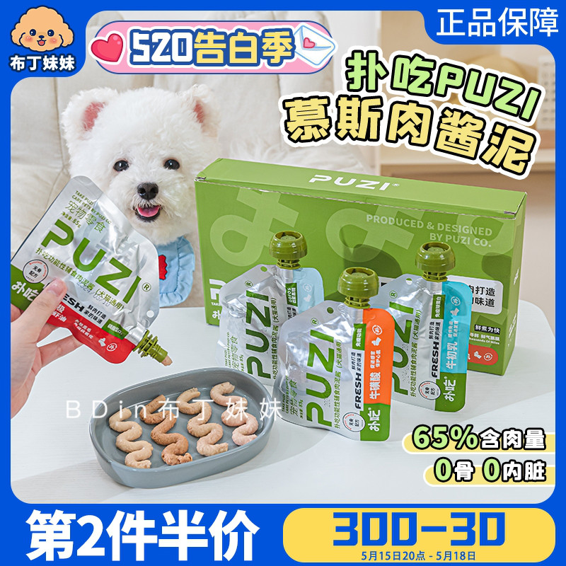 PUZI扑吃肉泥酱猫犬通用湿粮罐头