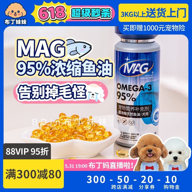 MAG深海鱼油猫狗美毛护肤防掉毛