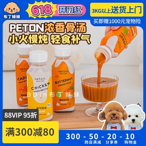 布丁妹妹 鲜香浓郁~peton骨汤狗狗零食宠物补水罐胡萝卜南瓜鸡肉