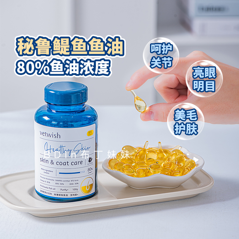Vetwish唯特适深海鱼油滋养毛发