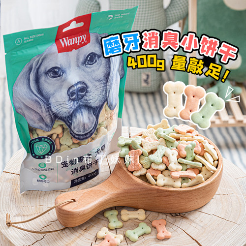 顽皮宠物磨牙饼干狗零食训练奖励