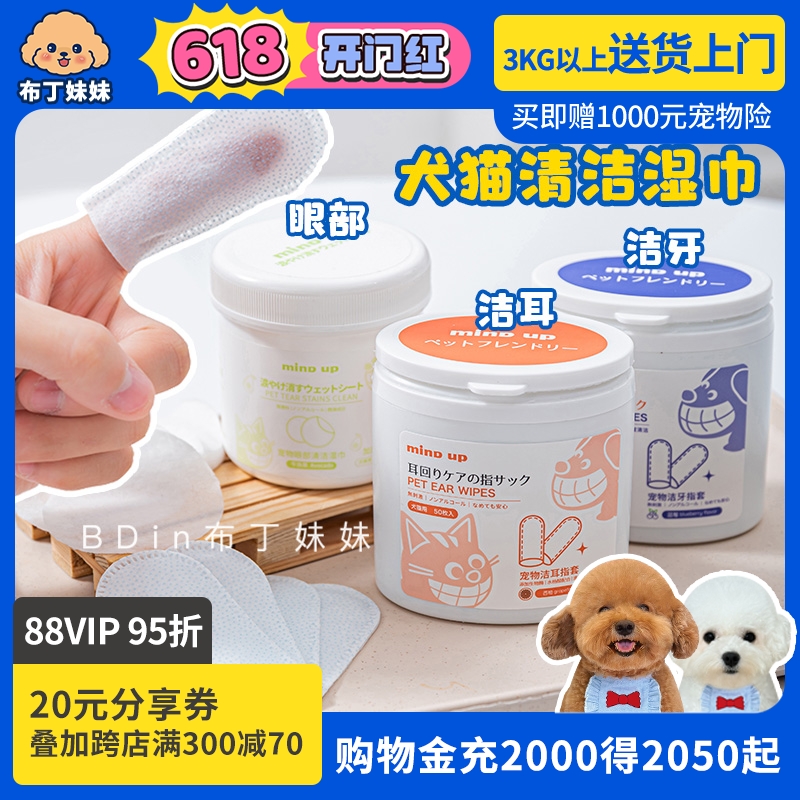 mindup清洁湿巾犬猫通用缓泪痕