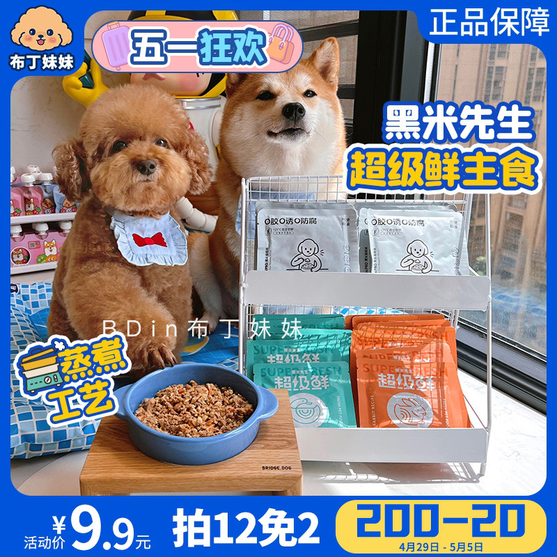 布丁妹妹超级鲜！黑米先生鲜粮主食成犬幼犬通用狗粮狗狗湿粮包-封面