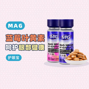 布丁妹妹MAG护眼宝亮眼护眼眼部健康叶黄素虾青素犬用猫咪狗狗用