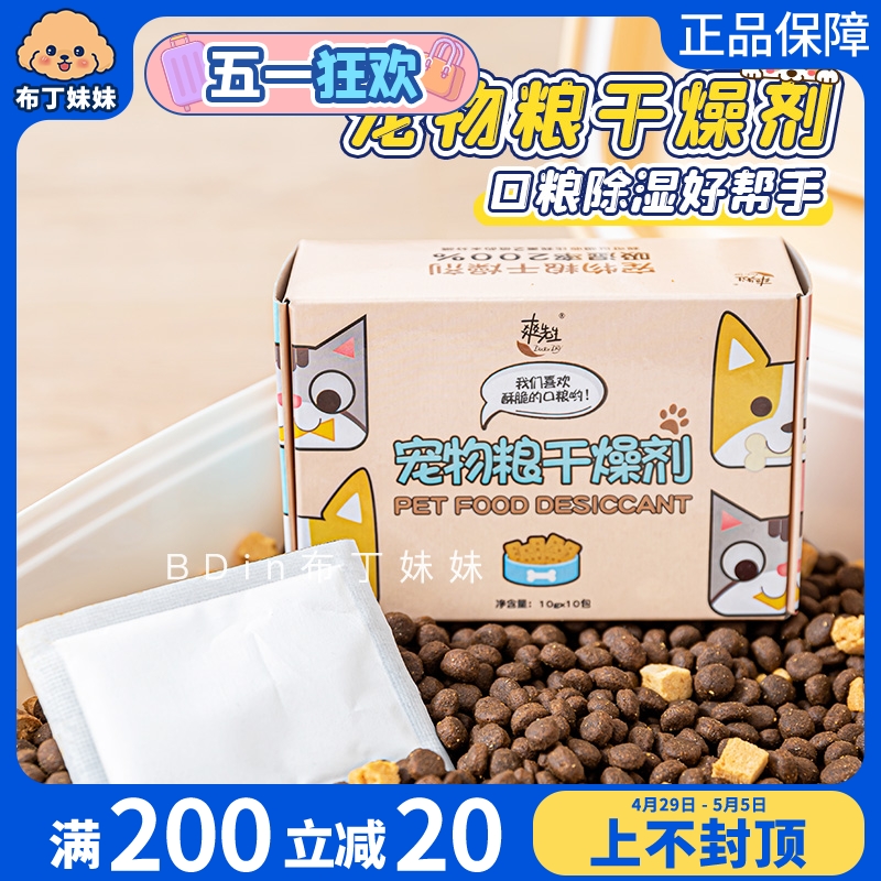 宠物粮干燥剂防潮除湿狗用品防霉