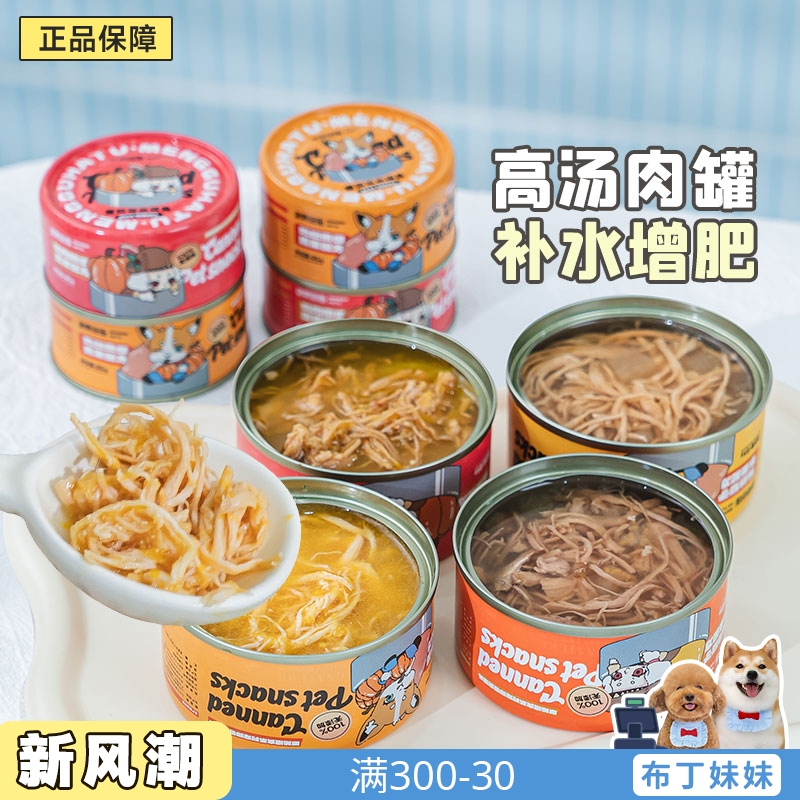 布丁妹妹萌骨哈图罐头猫狗汤罐补水湿粮拌狗粮成犬鸡鸭肉梨零食_BDin布丁妹妹_宠物/宠物食品及用品
