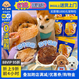 卟叮烘干肉片宠物狗狗零食鸡胸肉鸭肉干小型犬 布丁妹妹 鲜香薄脆