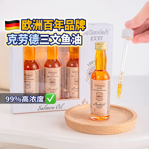 克劳德医生宠物三文鱼油美毛护肤