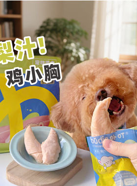卟叮梨汁鸡小胸狗狗清火改善泪痕