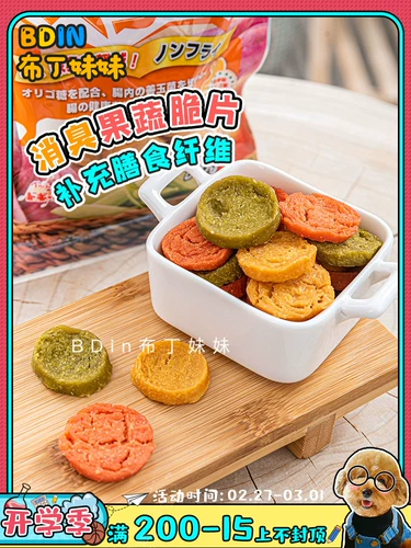 布丁妹妹 Doggy Man/多格漫宠物消臭果蔬片狗狗零食磨牙饼干70g