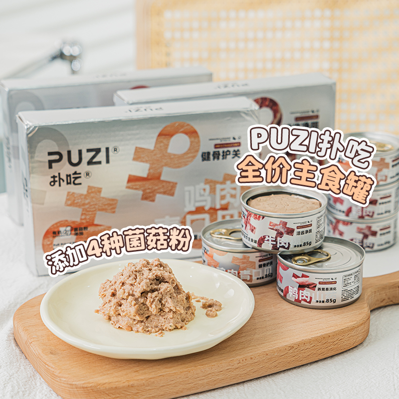 PUZI扑吃主食狗罐犬湿粮