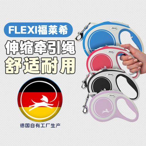 flexi福莱希狗狗牵引绳