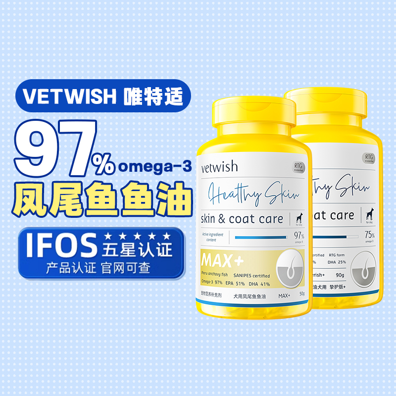 美毛护肤凤尾鱼油唯特适鱼油宠物