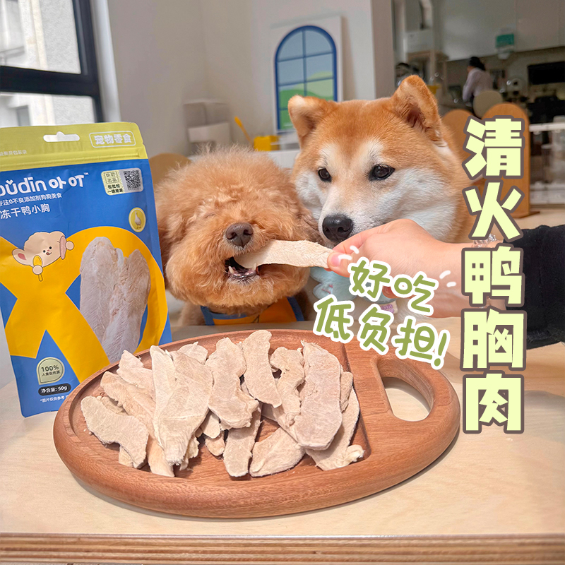 卟叮冻干狗狗零食鸭胸肉